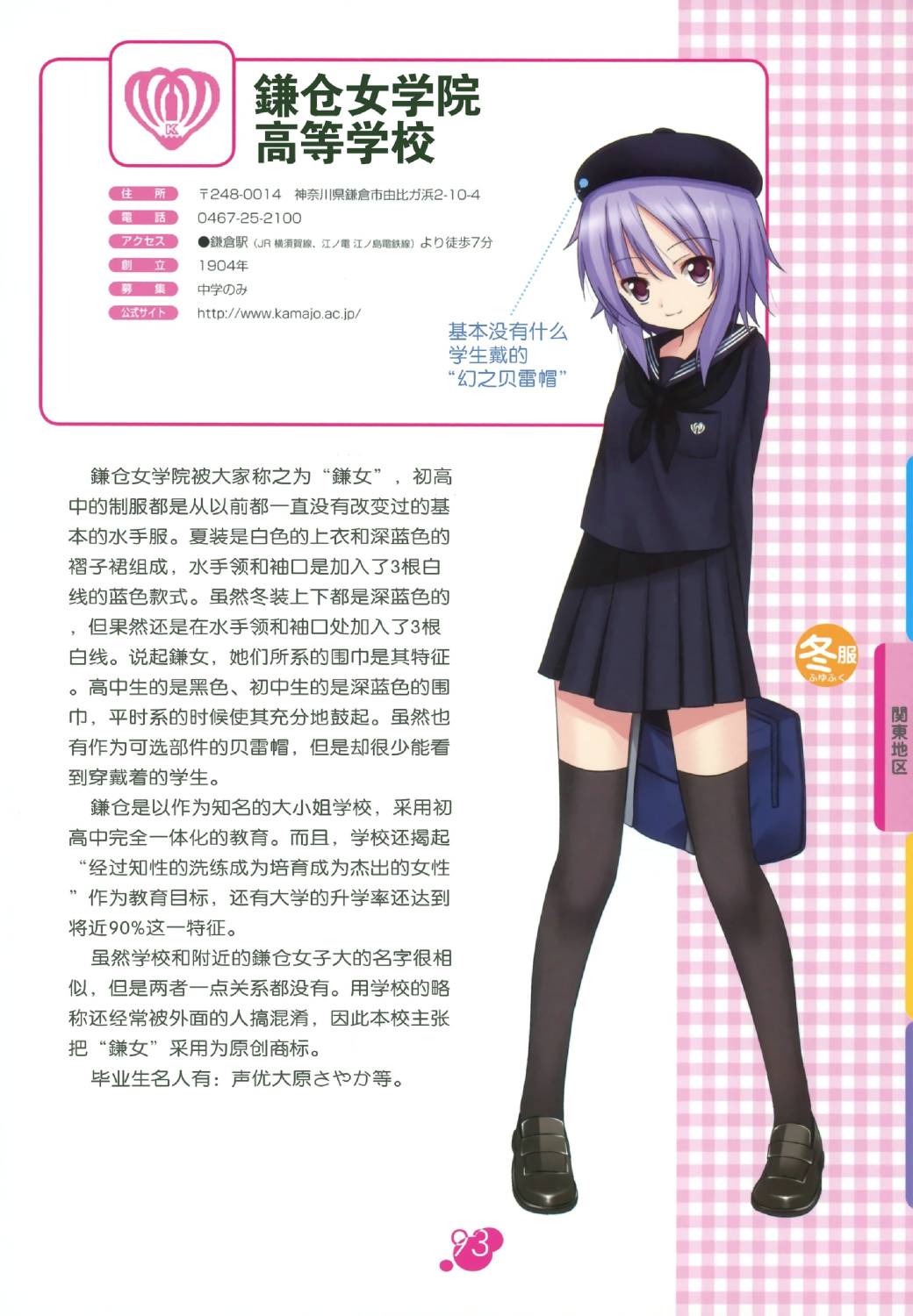 图解女子高校制服百科韩漫全集-全一卷无删减无遮挡章节图片 