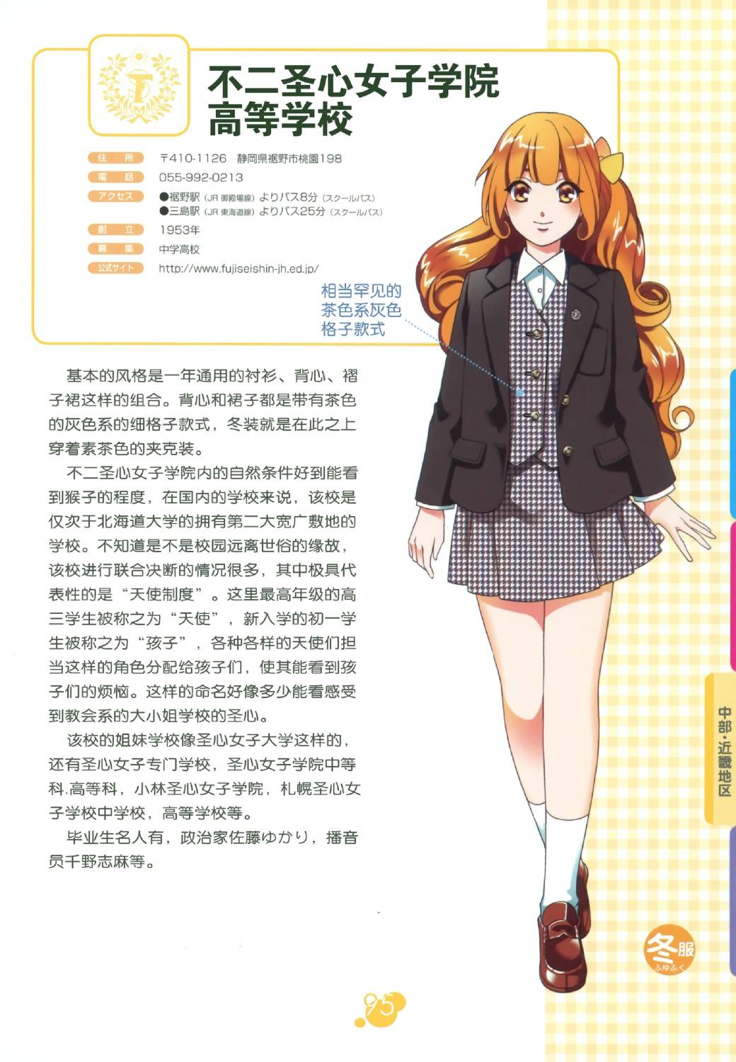 图解女子高校制服百科韩漫全集-全一卷无删减无遮挡章节图片 