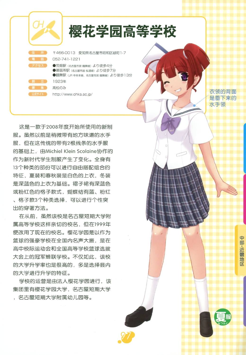 图解女子高校制服百科韩漫全集-全一卷无删减无遮挡章节图片 