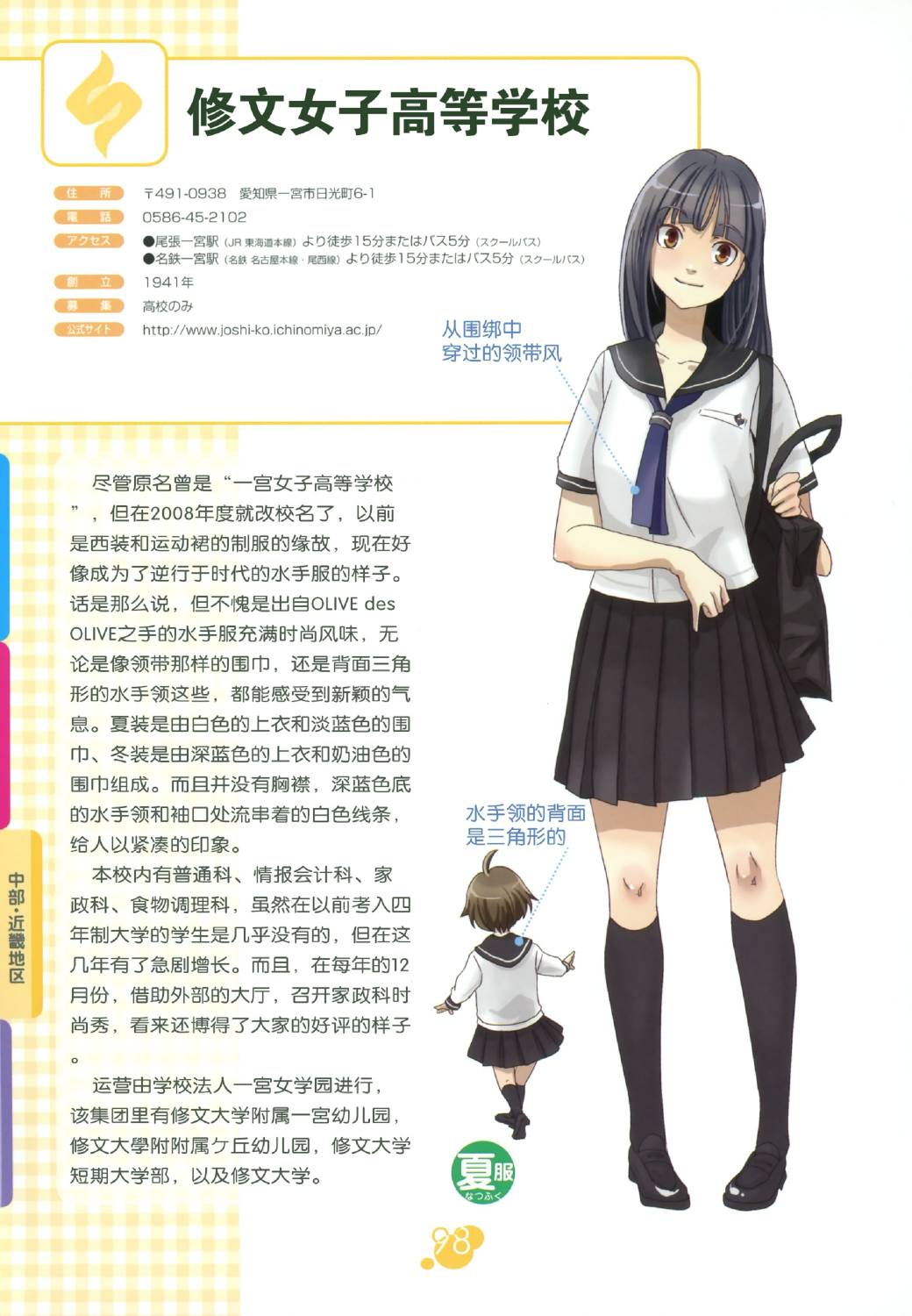 图解女子高校制服百科韩漫全集-全一卷无删减无遮挡章节图片 