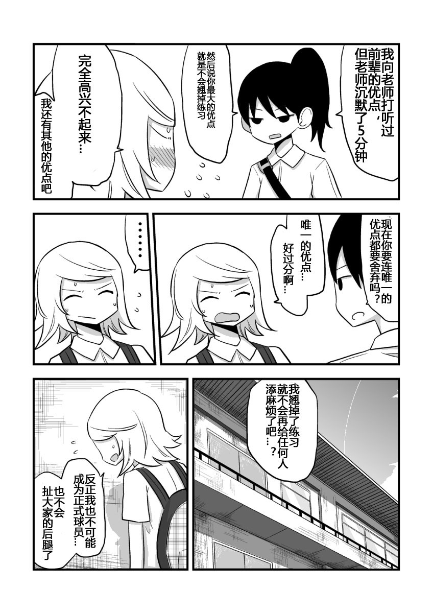 废柴前辈与多才后辈韩漫全集-全一话无删减无遮挡章节图片 