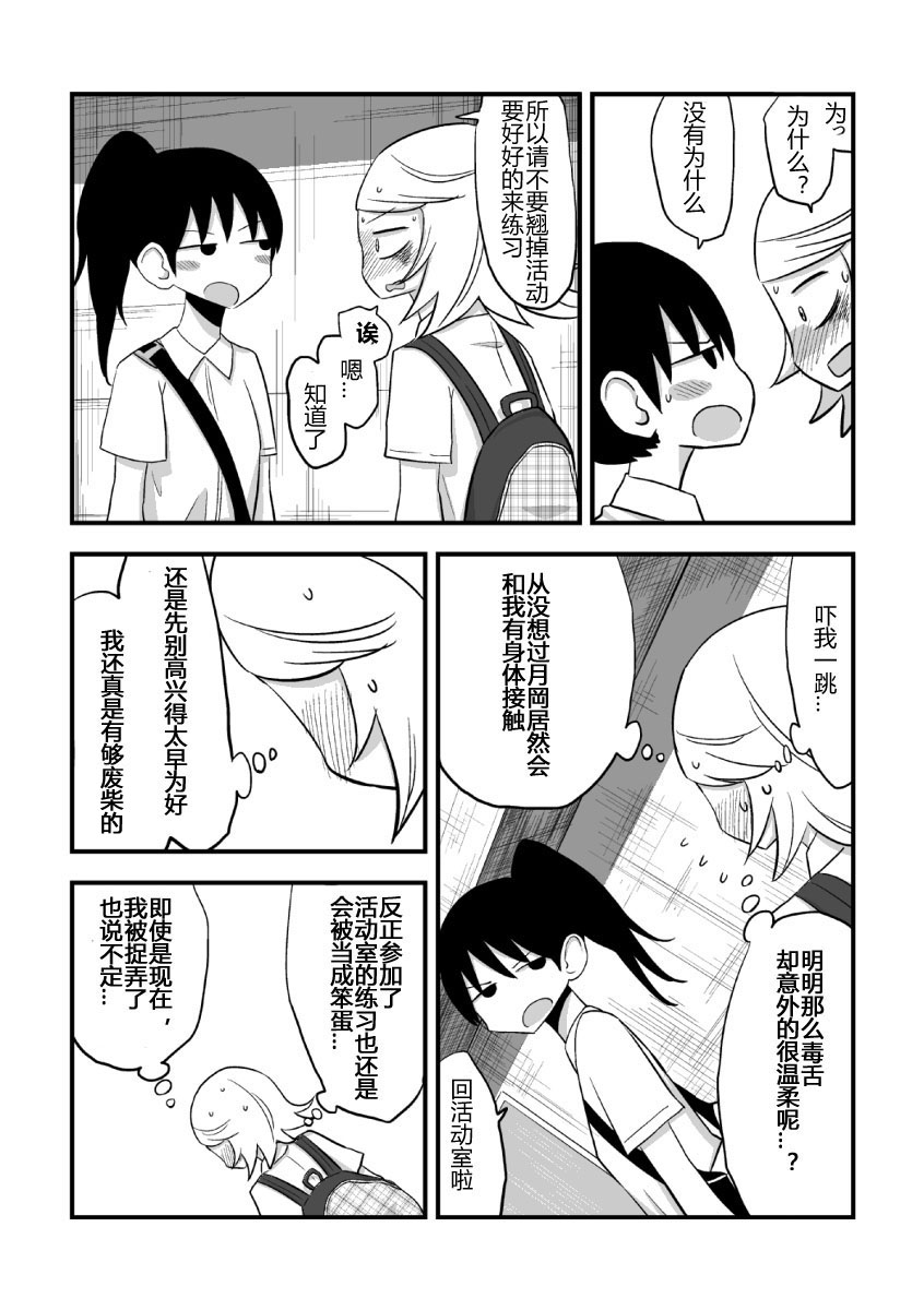 废柴前辈与多才后辈韩漫全集-全一话无删减无遮挡章节图片 