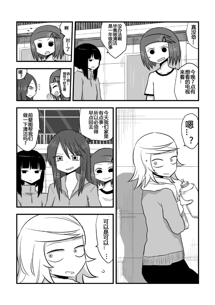 废柴前辈与多才后辈韩漫全集-全一话无删减无遮挡章节图片 