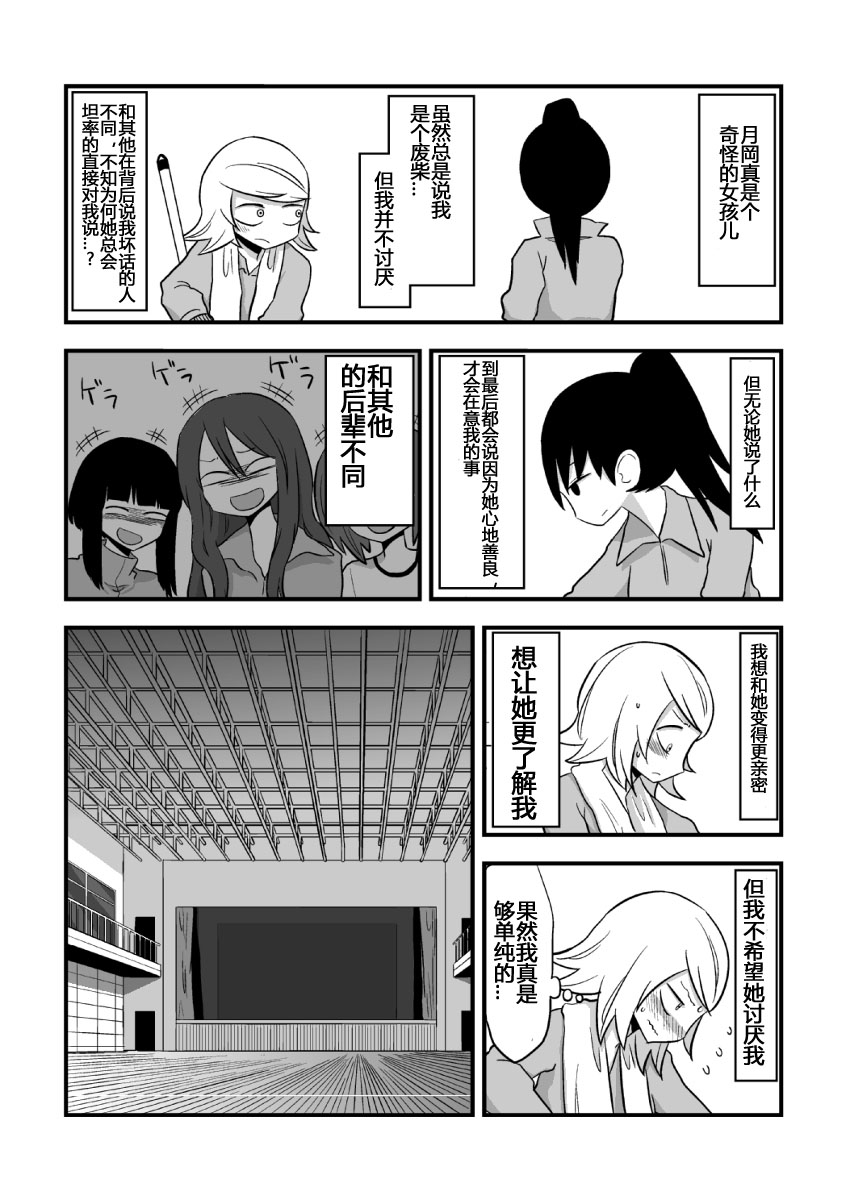 废柴前辈与多才后辈韩漫全集-全一话无删减无遮挡章节图片 