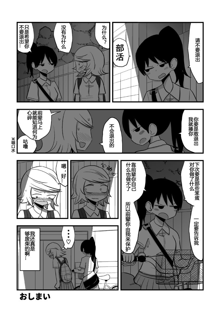 废柴前辈与多才后辈韩漫全集-全一话无删减无遮挡章节图片 