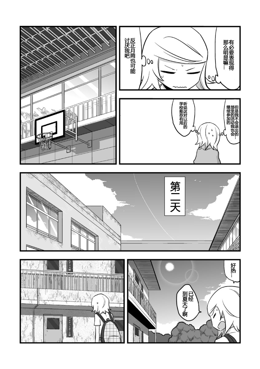 废柴前辈与多才后辈韩漫全集-全一话无删减无遮挡章节图片 