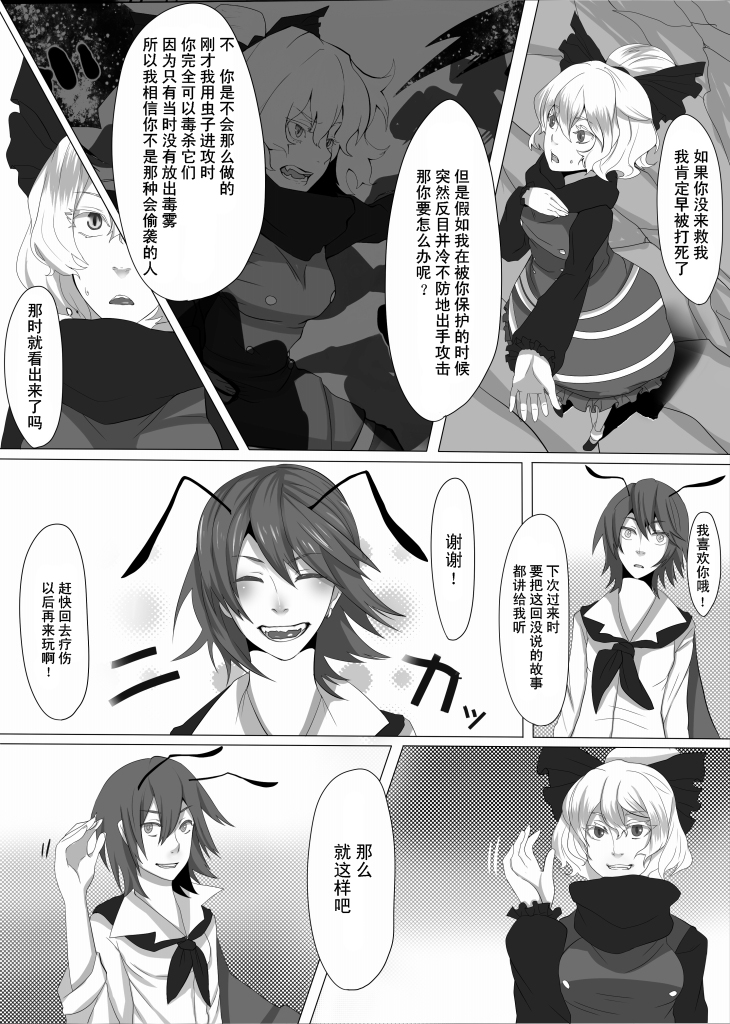 闪耀的虫之王韩漫全集-全一话无删减无遮挡章节图片 