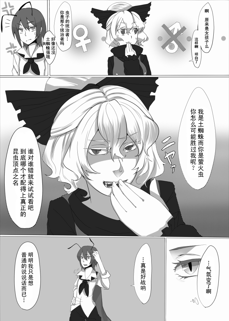 闪耀的虫之王韩漫全集-全一话无删减无遮挡章节图片 