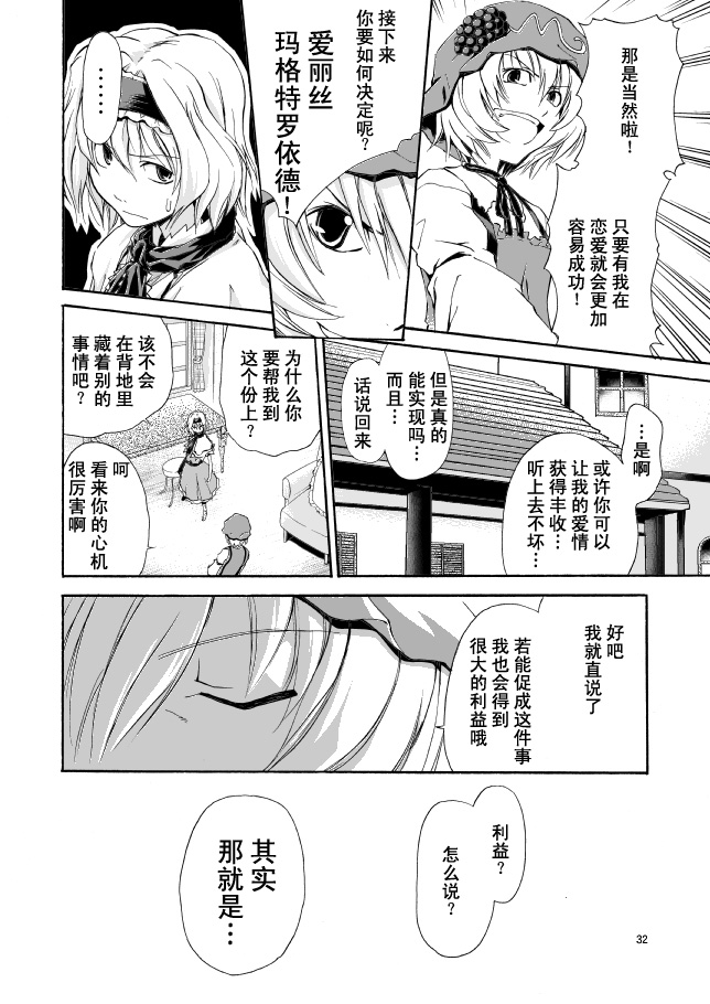 爱丽丝和秋穰子韩漫全集-全一话无删减无遮挡章节图片 