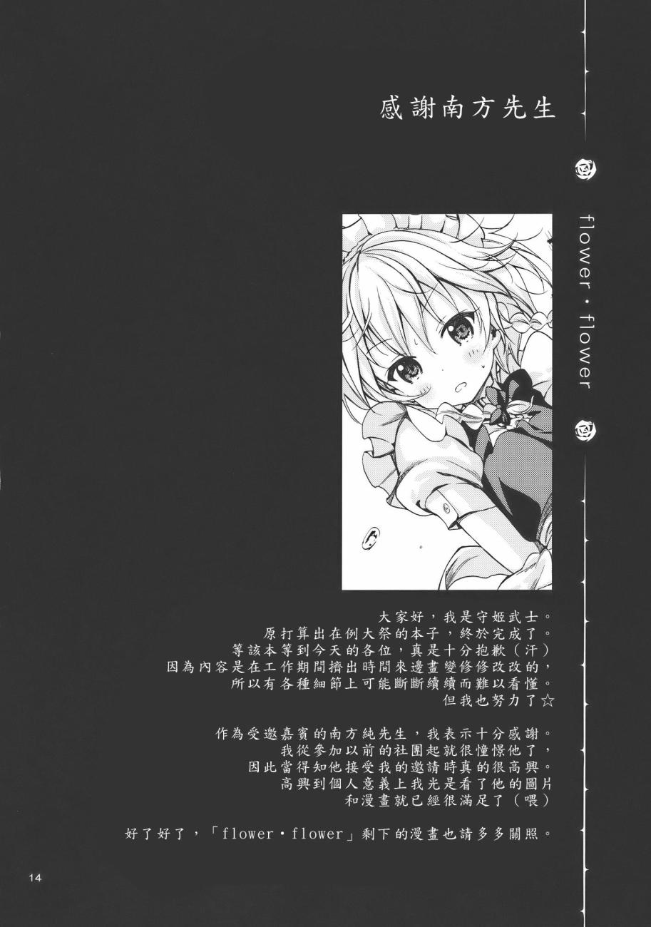 Flower Flower韩漫全集-全一话无删减无遮挡章节图片 