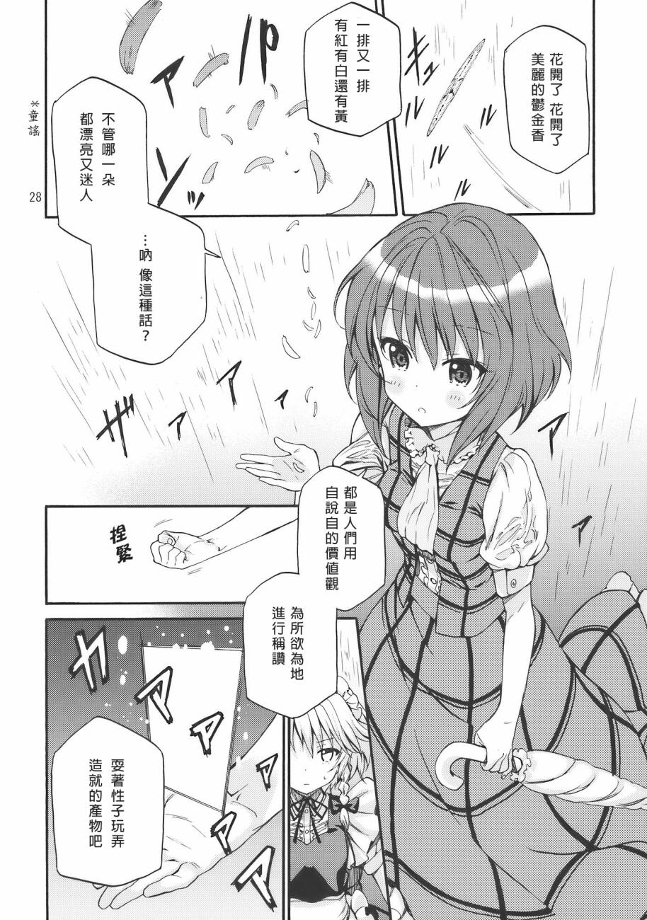 Flower Flower韩漫全集-全一话无删减无遮挡章节图片 