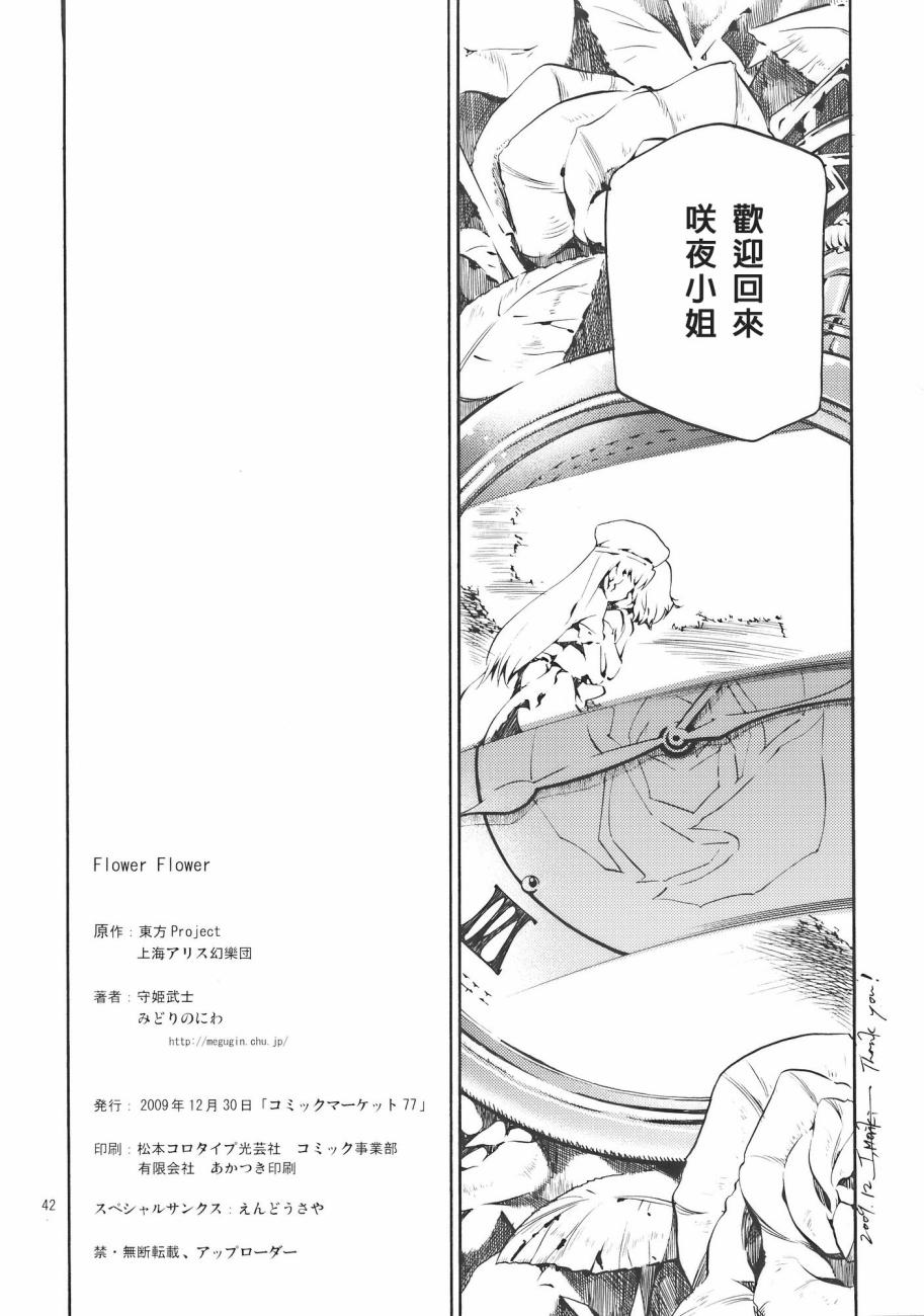 Flower Flower韩漫全集-全一话无删减无遮挡章节图片 
