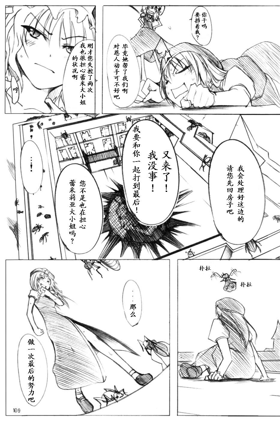 莉格露VS红魔馆韩漫全集-全一卷无删减无遮挡章节图片 