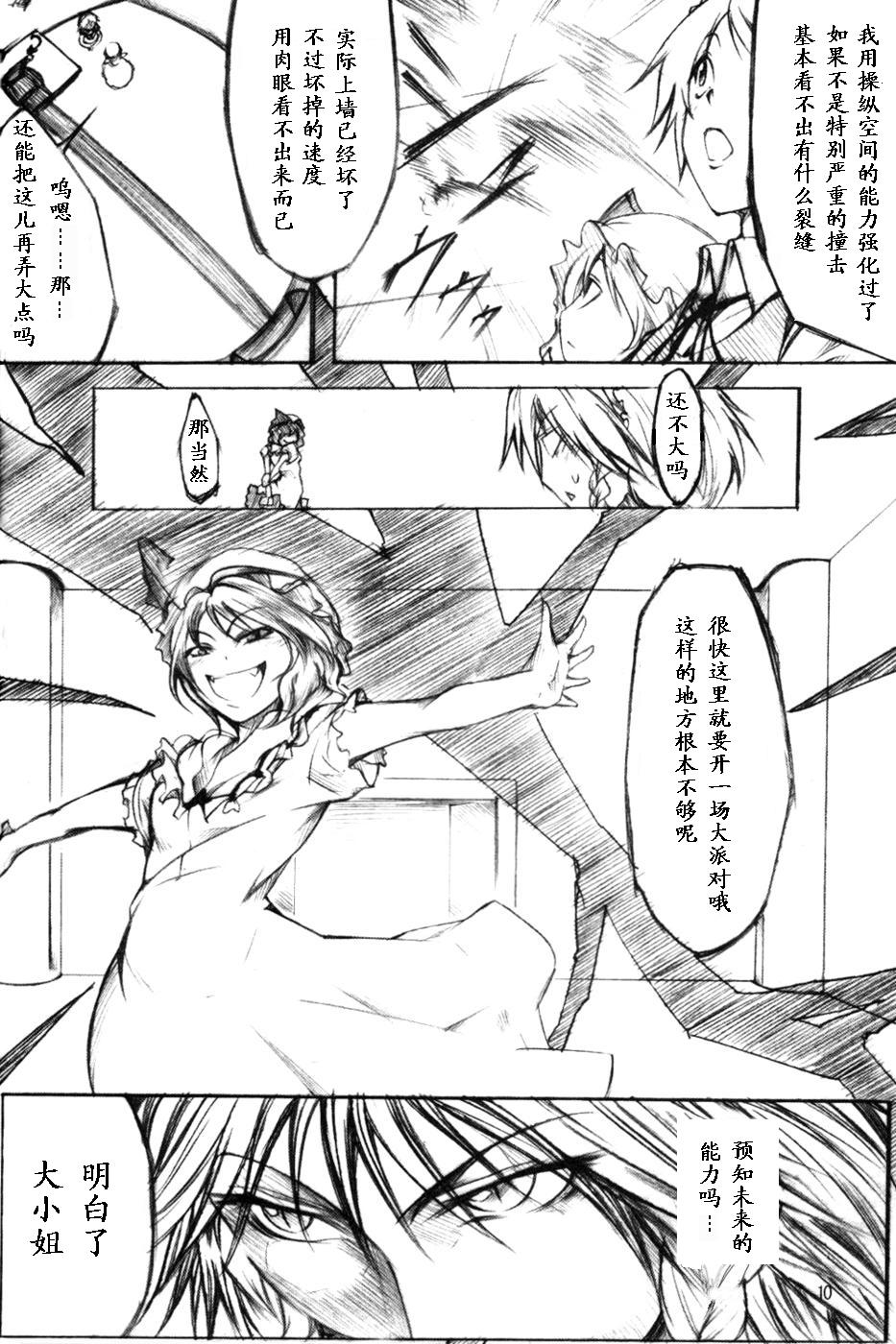 莉格露VS红魔馆韩漫全集-全一卷无删减无遮挡章节图片 
