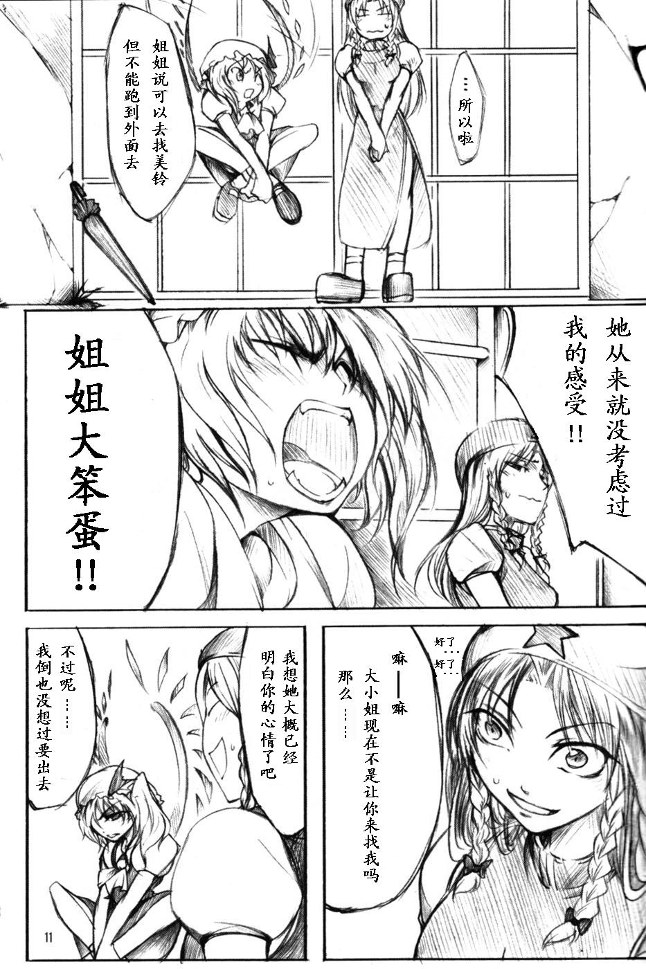 莉格露VS红魔馆韩漫全集-全一卷无删减无遮挡章节图片 