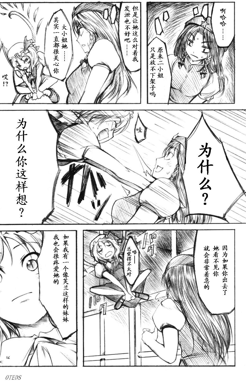 莉格露VS红魔馆韩漫全集-全一卷无删减无遮挡章节图片 