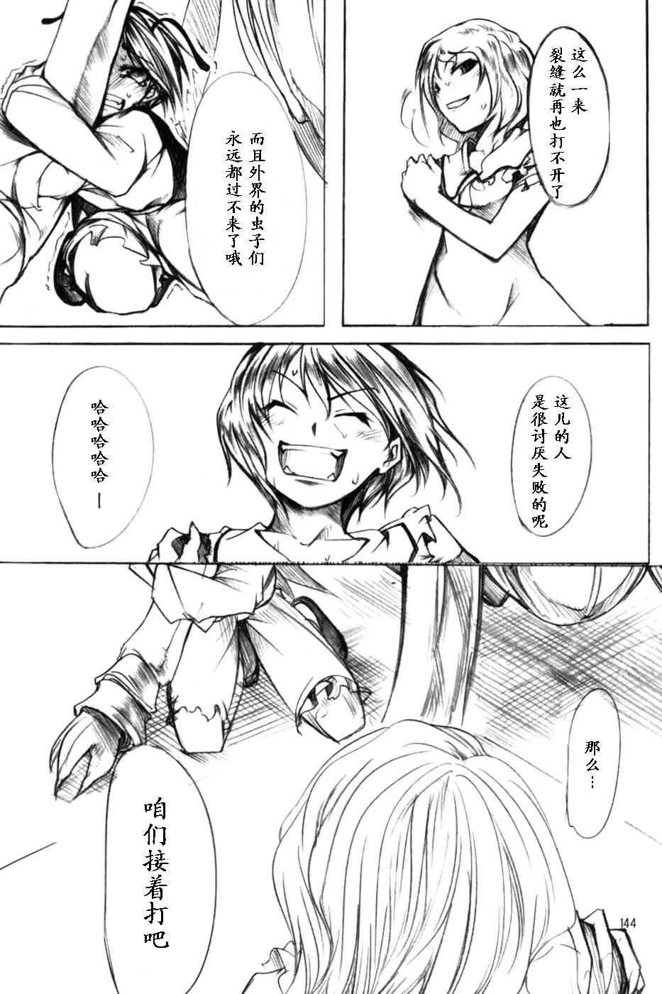 莉格露VS红魔馆韩漫全集-全一卷无删减无遮挡章节图片 
