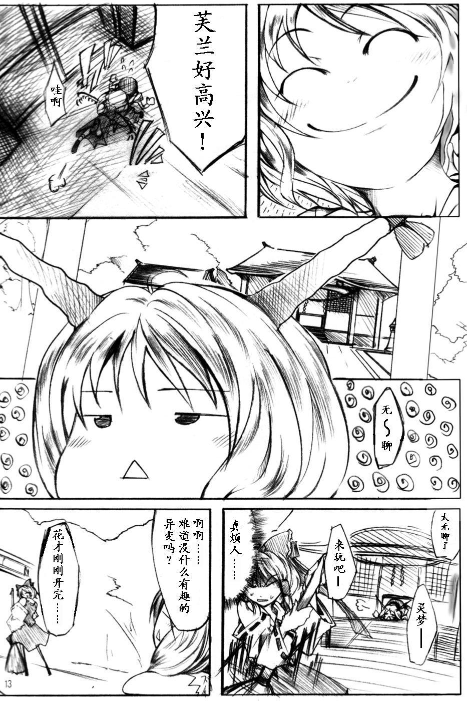 莉格露VS红魔馆韩漫全集-全一卷无删减无遮挡章节图片 