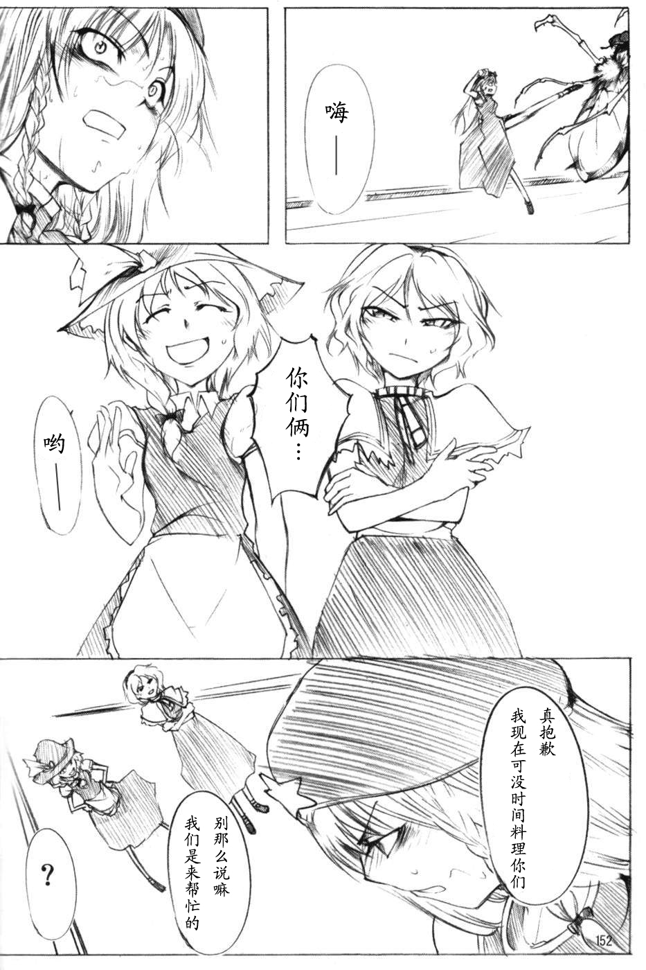 莉格露VS红魔馆韩漫全集-全一卷无删减无遮挡章节图片 