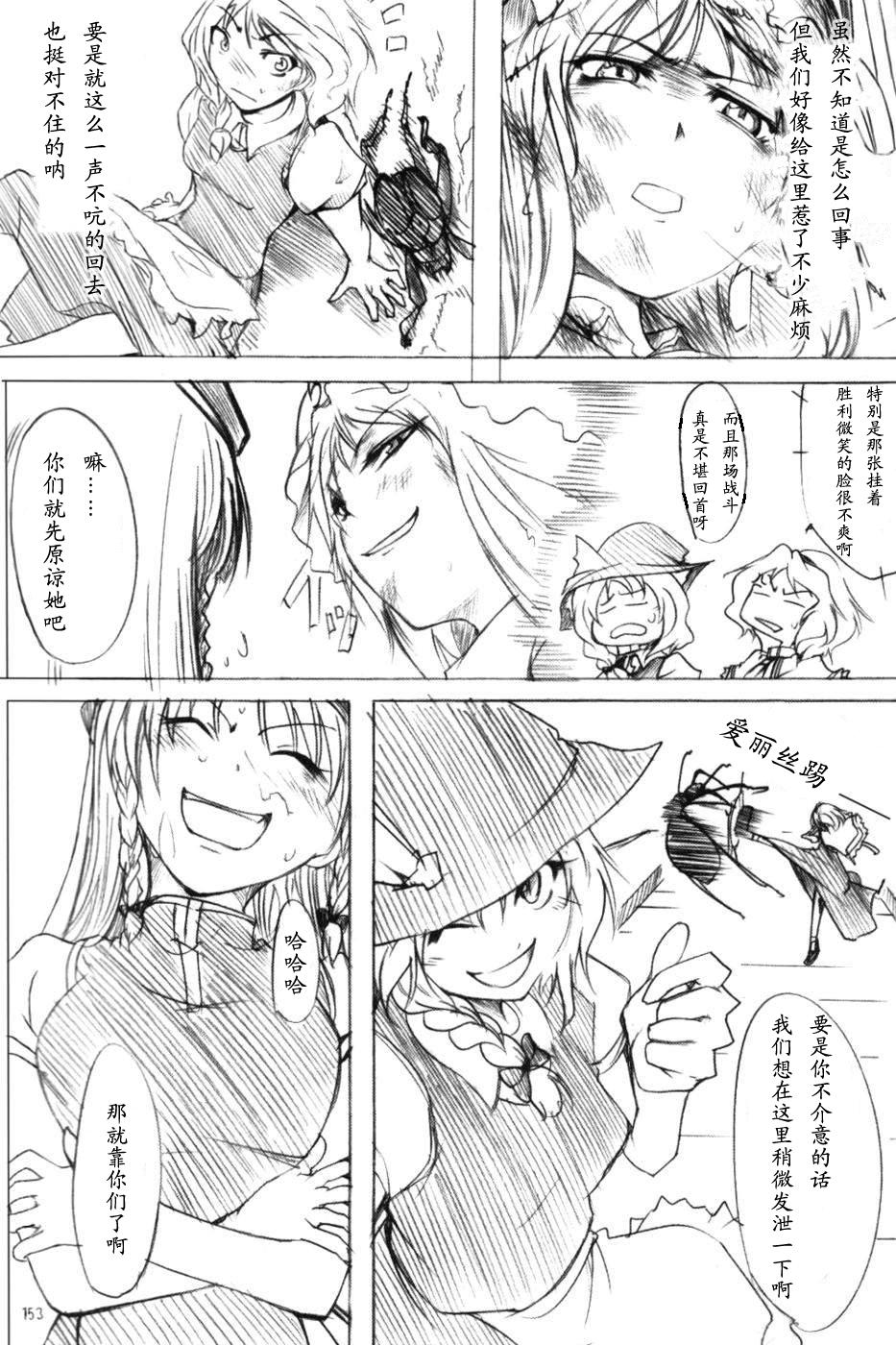 莉格露VS红魔馆韩漫全集-全一卷无删减无遮挡章节图片 