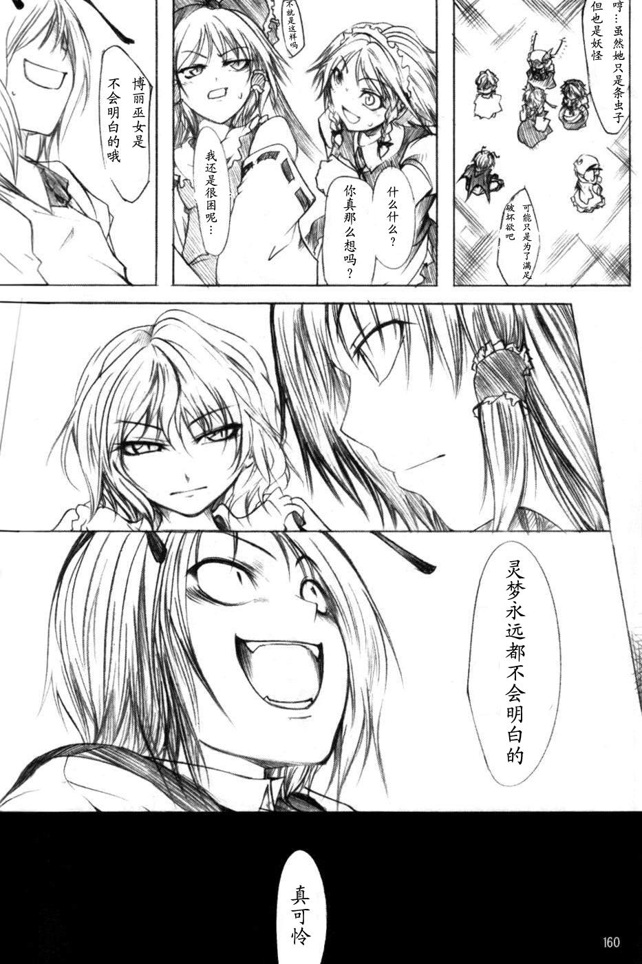 莉格露VS红魔馆韩漫全集-全一卷无删减无遮挡章节图片 