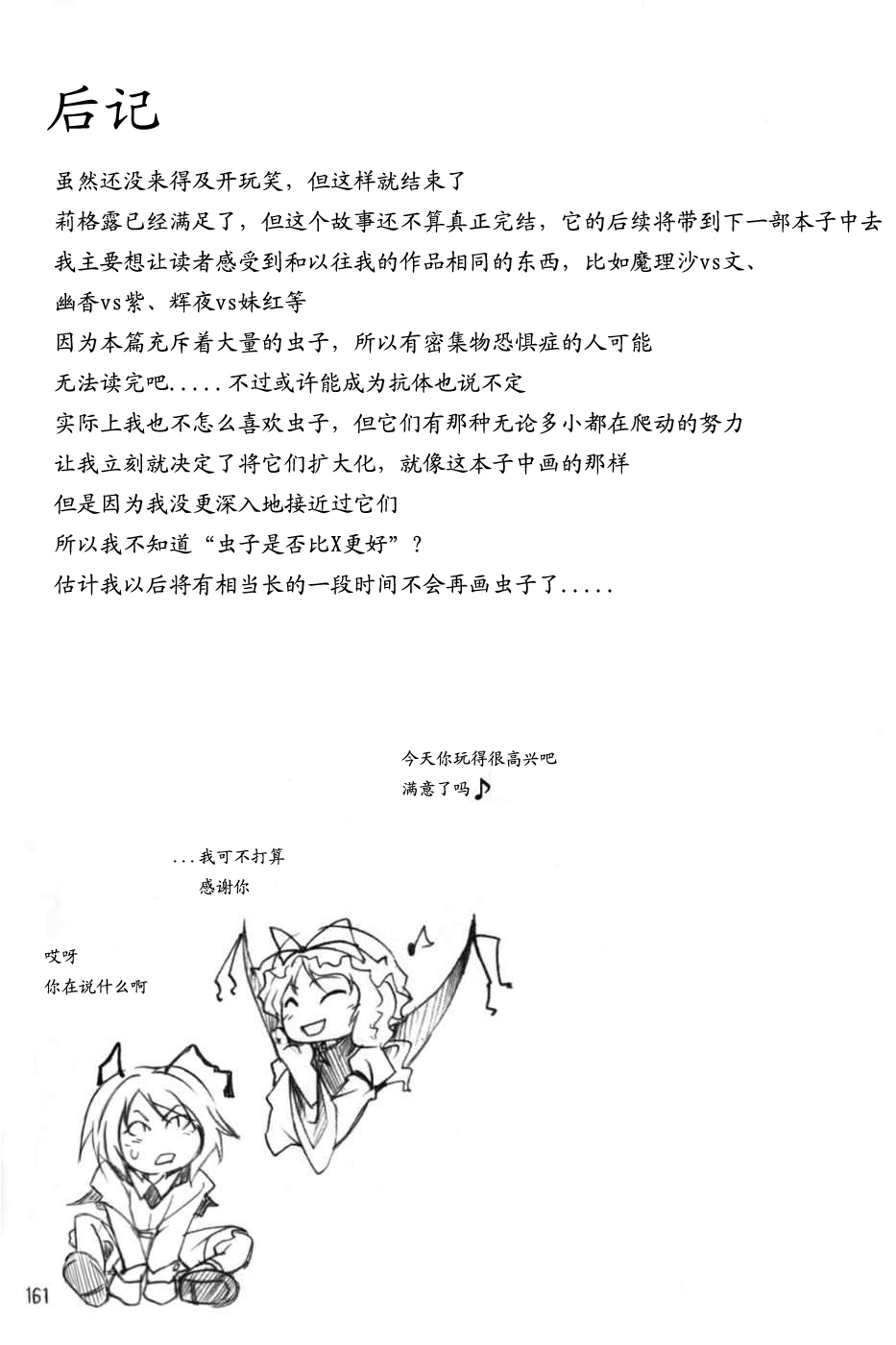 莉格露VS红魔馆韩漫全集-全一卷无删减无遮挡章节图片 