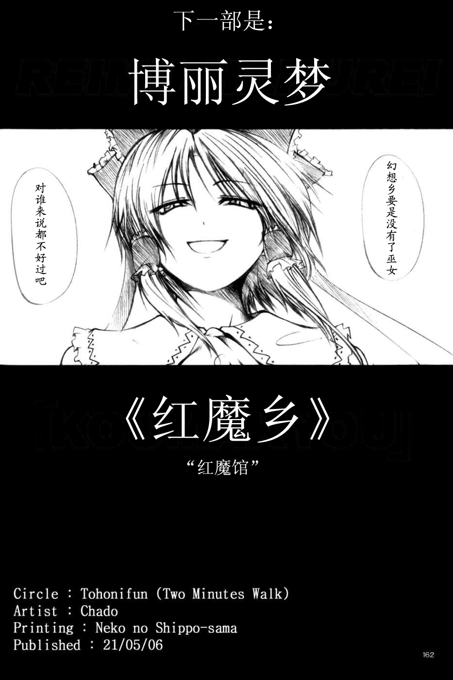 莉格露VS红魔馆韩漫全集-全一卷无删减无遮挡章节图片 