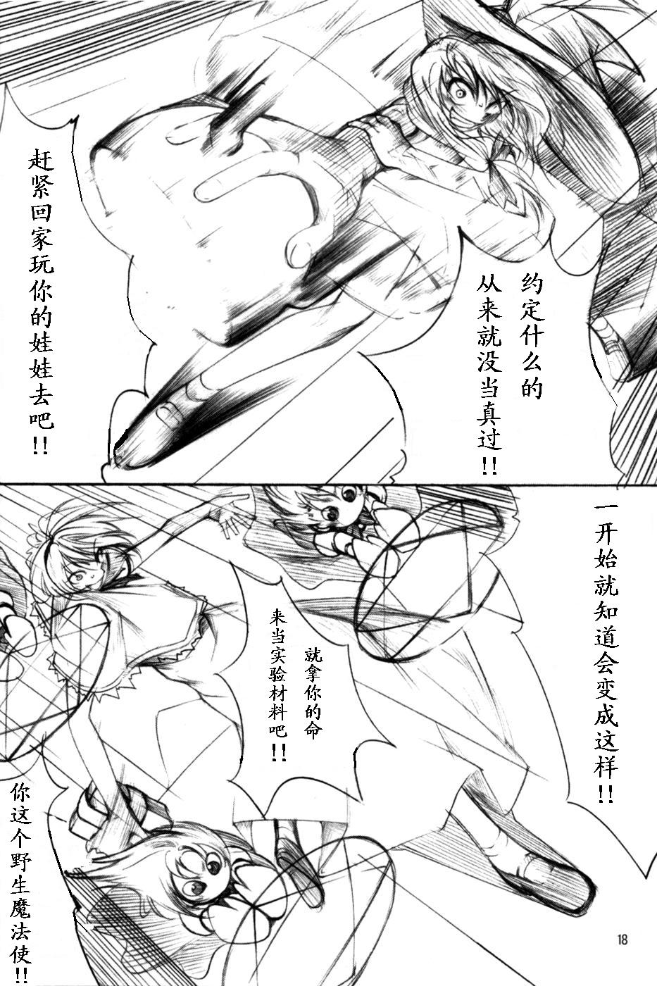 莉格露VS红魔馆韩漫全集-全一卷无删减无遮挡章节图片 