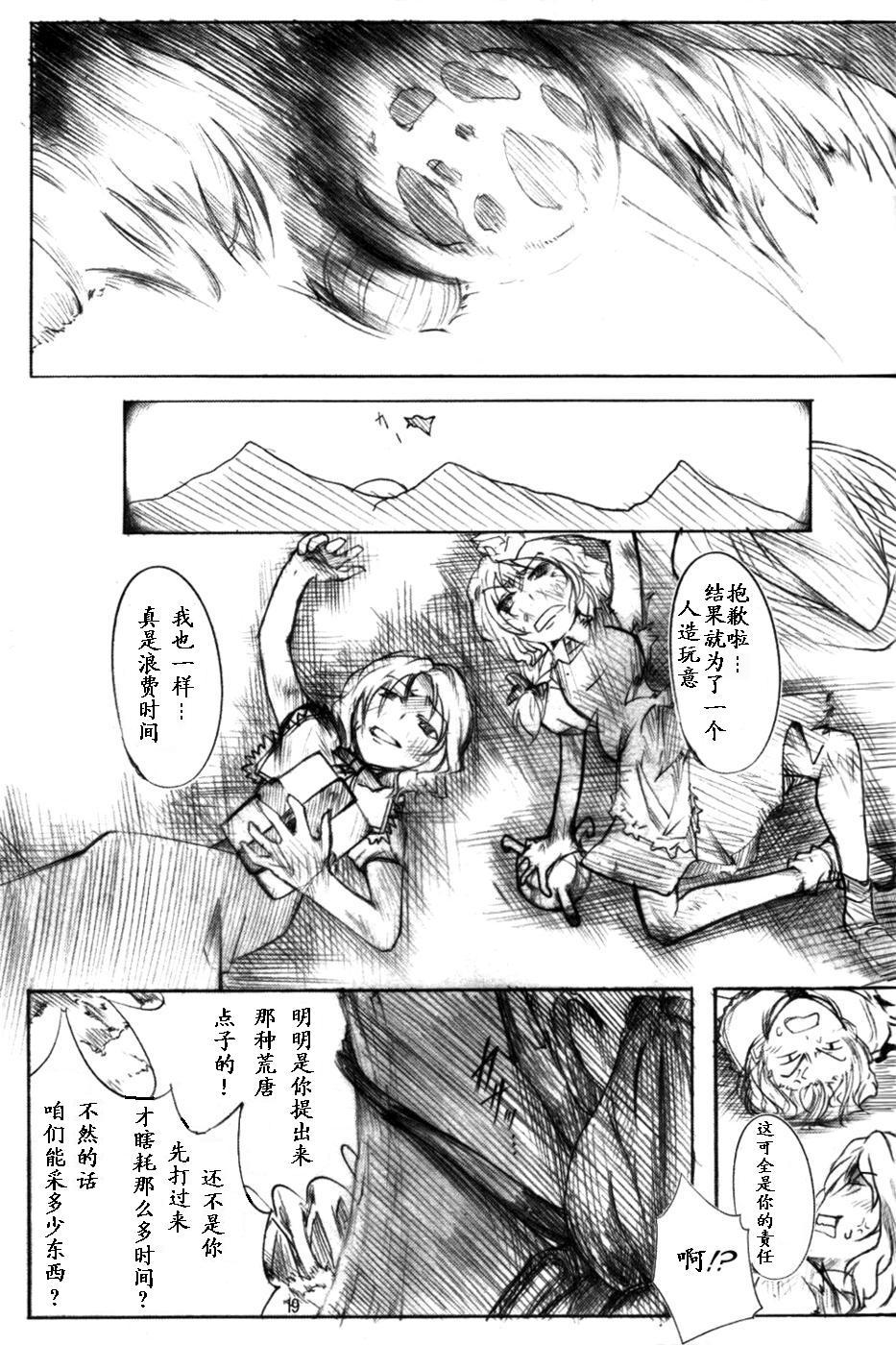 莉格露VS红魔馆韩漫全集-全一卷无删减无遮挡章节图片 