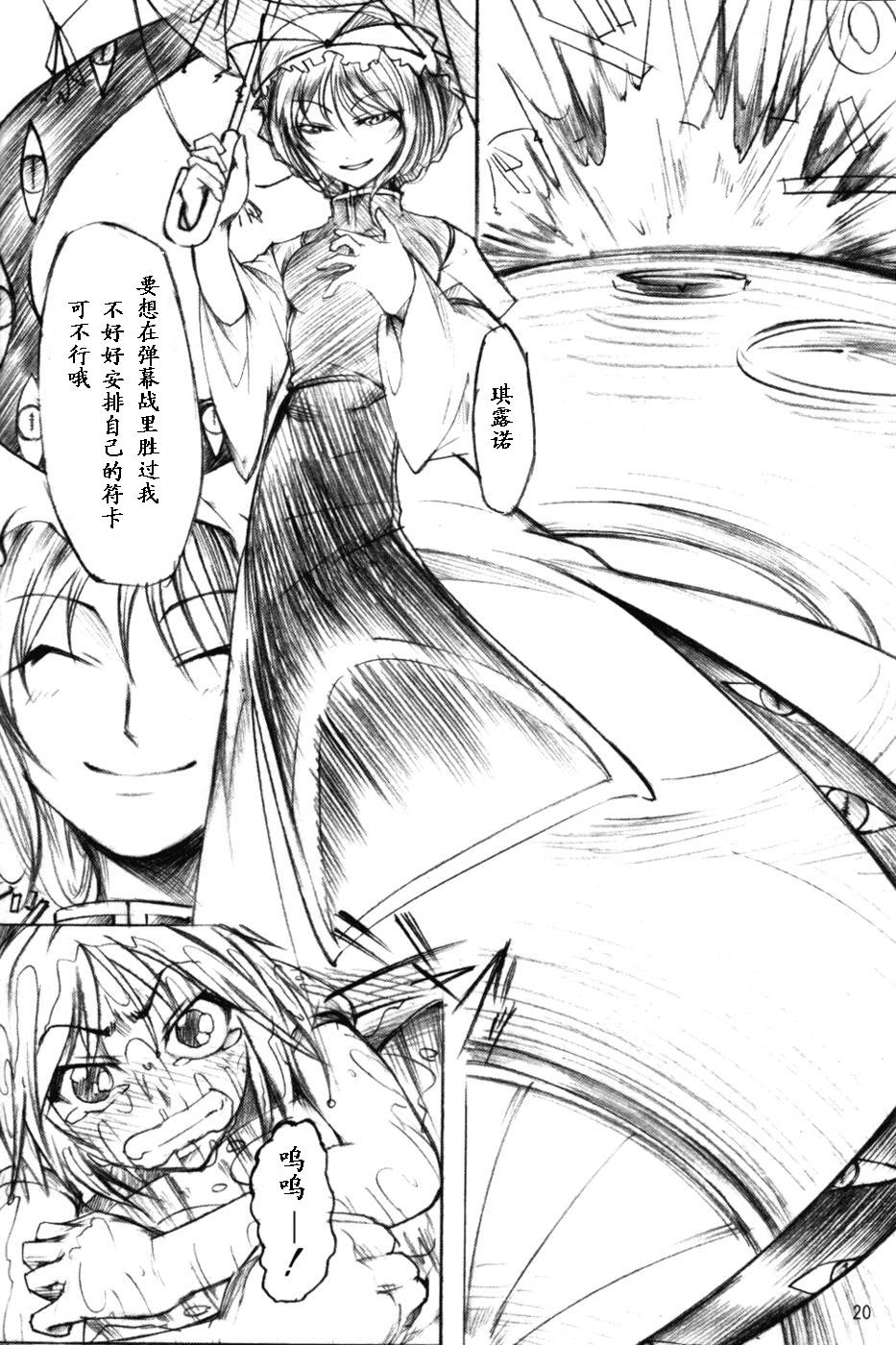 莉格露VS红魔馆韩漫全集-全一卷无删减无遮挡章节图片 