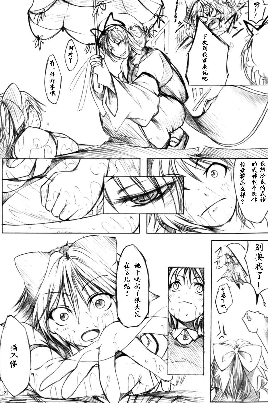 莉格露VS红魔馆韩漫全集-全一卷无删减无遮挡章节图片 