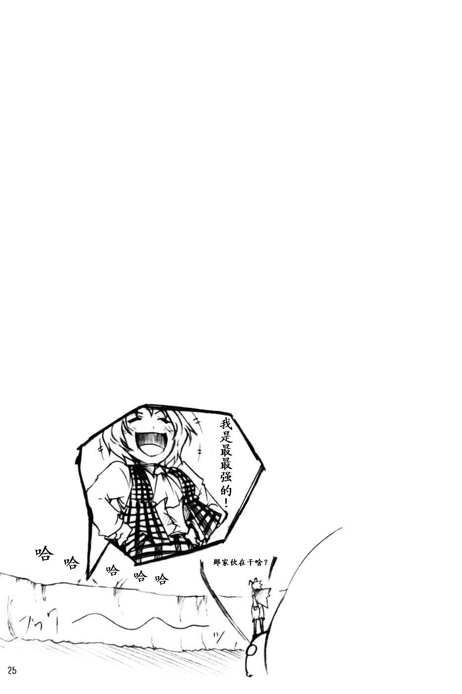 莉格露VS红魔馆韩漫全集-全一卷无删减无遮挡章节图片 
