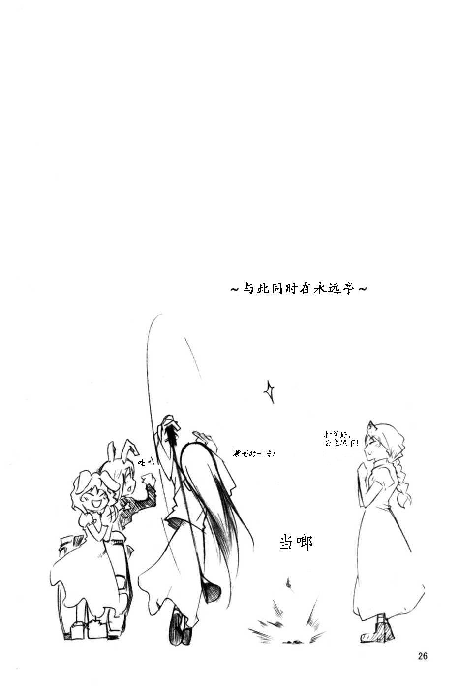 莉格露VS红魔馆韩漫全集-全一卷无删减无遮挡章节图片 