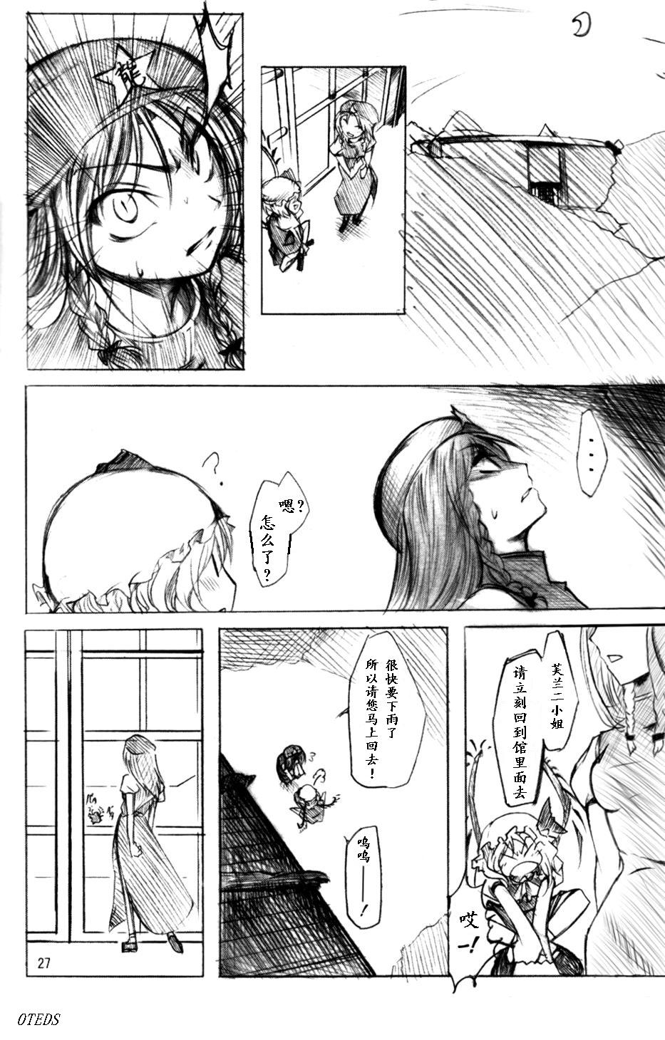 莉格露VS红魔馆韩漫全集-全一卷无删减无遮挡章节图片 