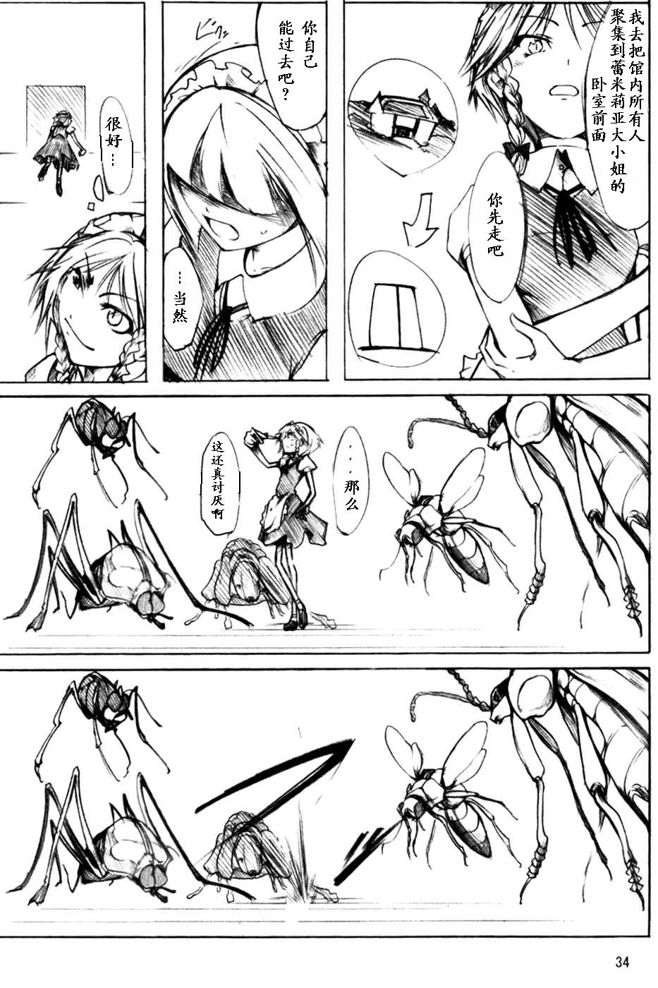 莉格露VS红魔馆韩漫全集-全一卷无删减无遮挡章节图片 