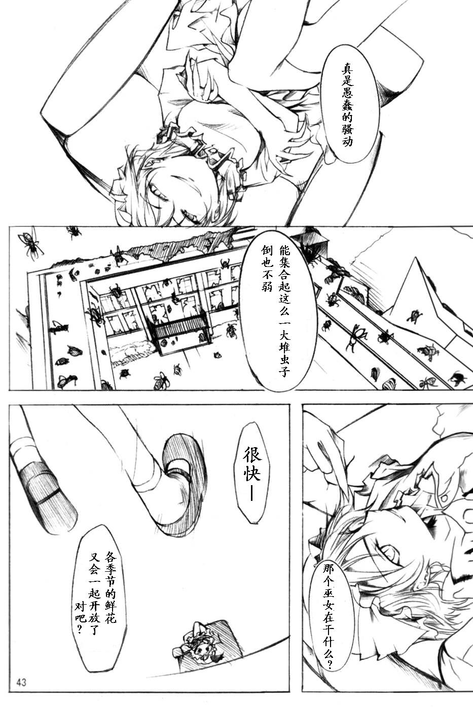 莉格露VS红魔馆韩漫全集-全一卷无删减无遮挡章节图片 