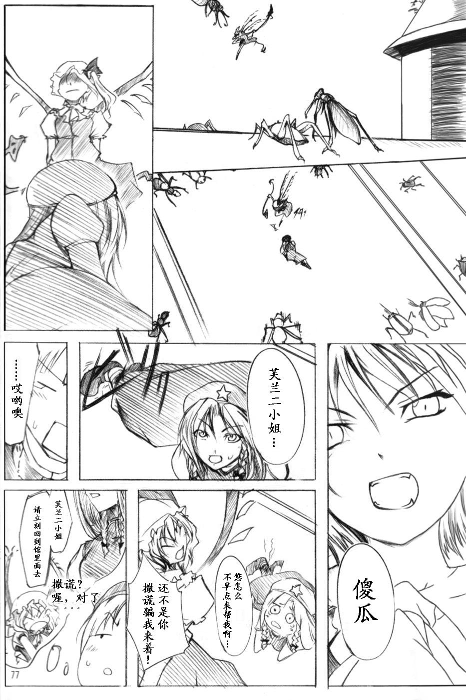 莉格露VS红魔馆韩漫全集-全一卷无删减无遮挡章节图片 