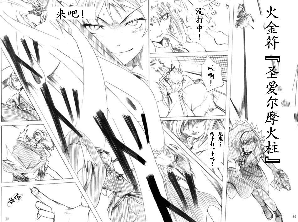 莉格露VS红魔馆韩漫全集-全一卷无删减无遮挡章节图片 