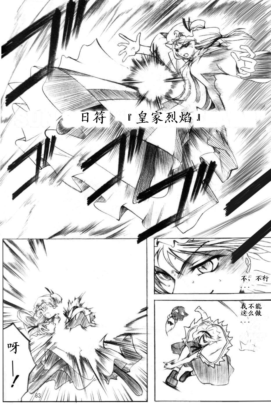 莉格露VS红魔馆韩漫全集-全一卷无删减无遮挡章节图片 