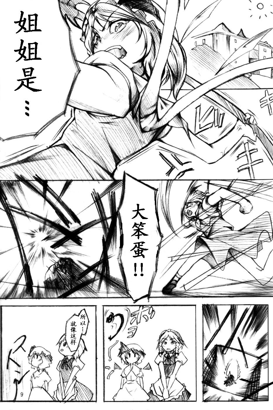 莉格露VS红魔馆韩漫全集-全一卷无删减无遮挡章节图片 