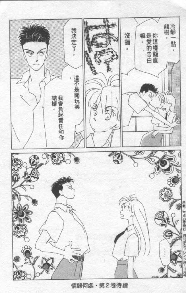 情归何处韩漫全集-第01卷无删减无遮挡章节图片 