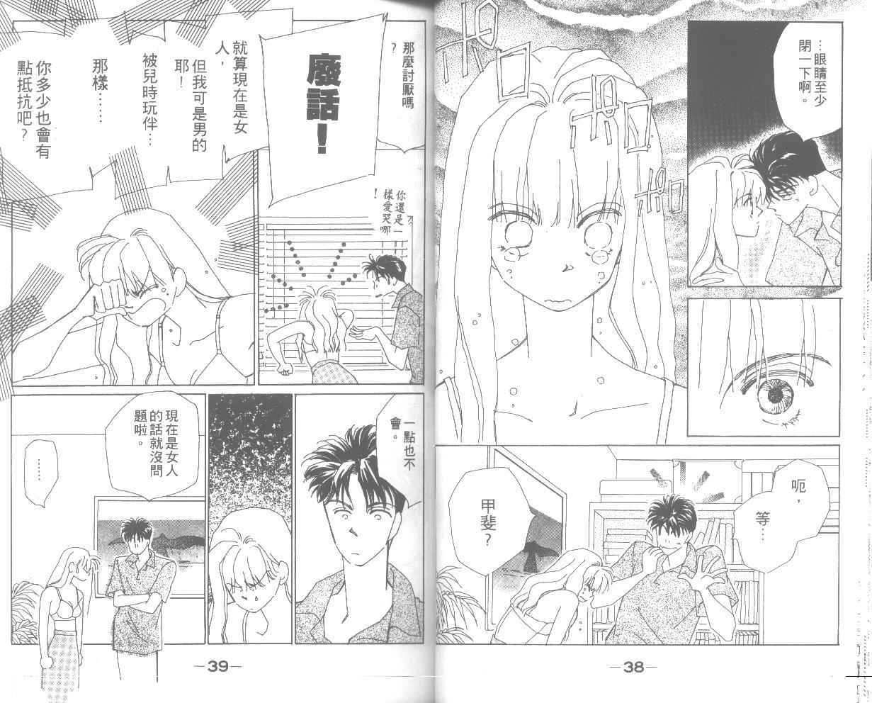 情归何处韩漫全集-第02卷无删减无遮挡章节图片 
