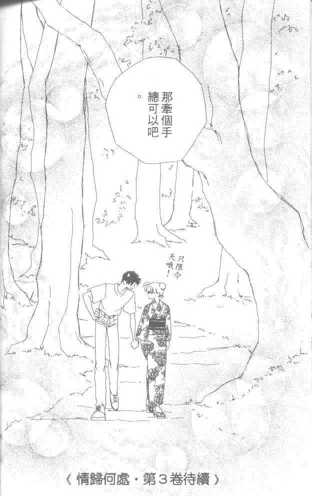 情归何处韩漫全集-第02卷无删减无遮挡章节图片 
