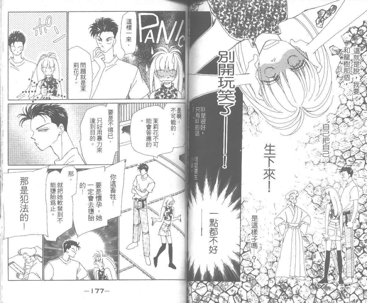 情归何处韩漫全集-第04卷无删减无遮挡章节图片 