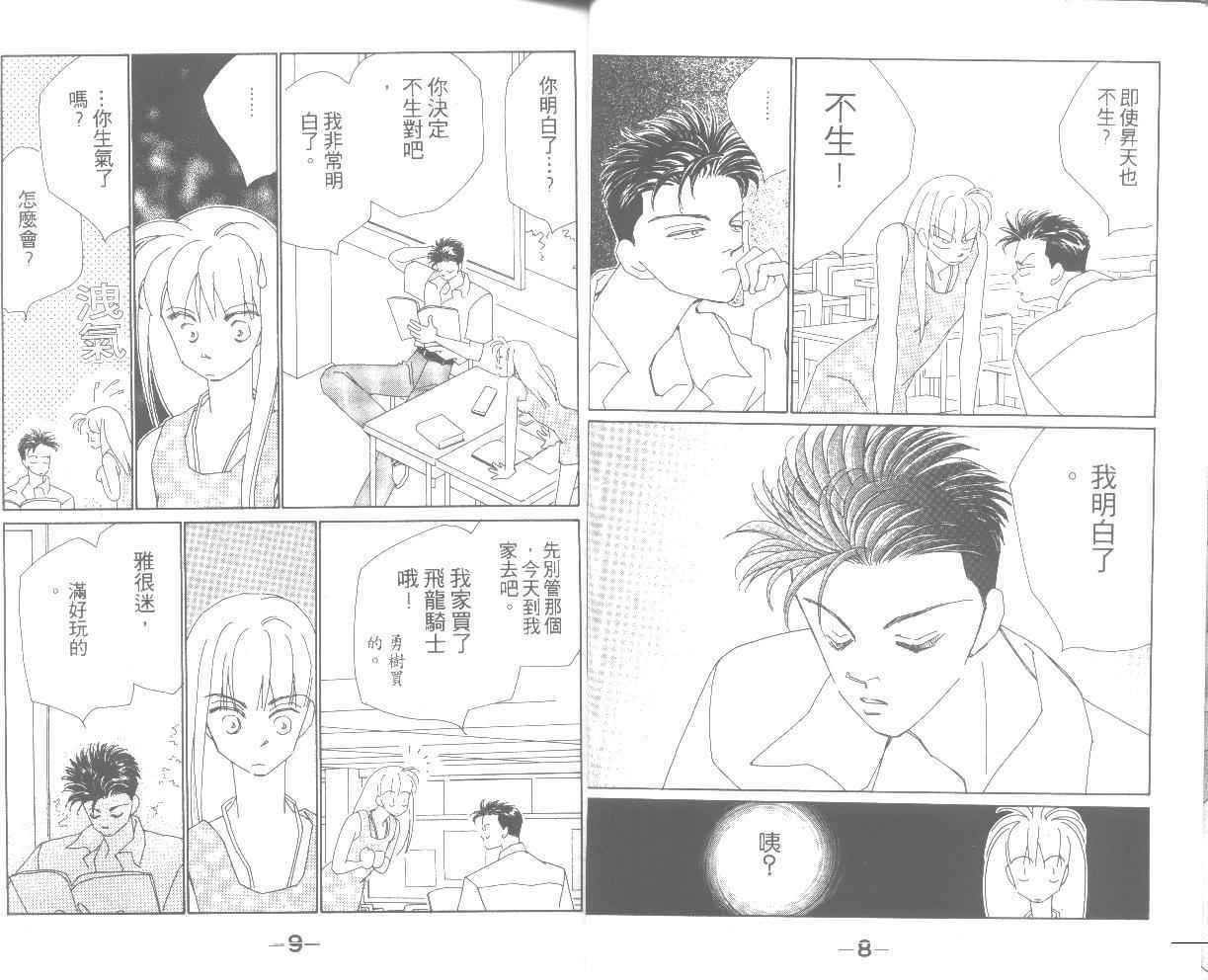 情归何处韩漫全集-第05卷无删减无遮挡章节图片 