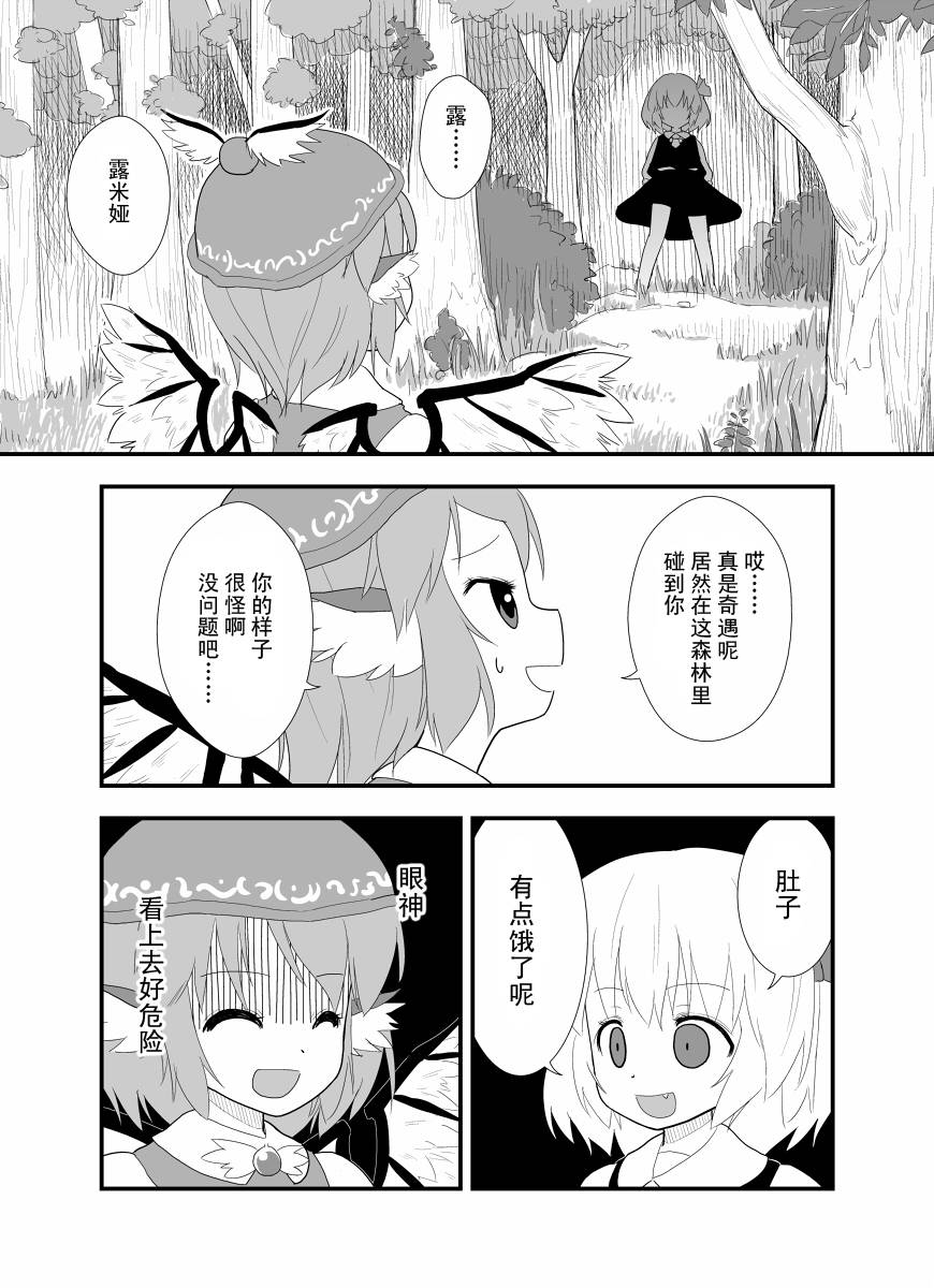 那一天在森林中遇到了露米娅韩漫全集-全一话无删减无遮挡章节图片 
