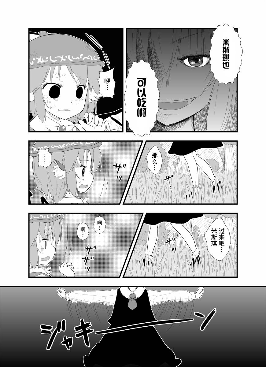 那一天在森林中遇到了露米娅韩漫全集-全一话无删减无遮挡章节图片 