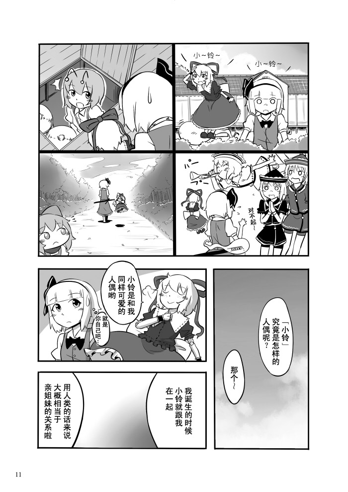 铃兰的纯真韩漫全集-全一话无删减无遮挡章节图片 
