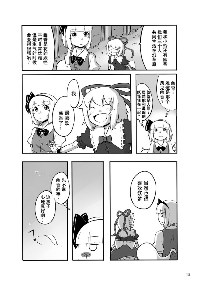 铃兰的纯真韩漫全集-全一话无删减无遮挡章节图片 