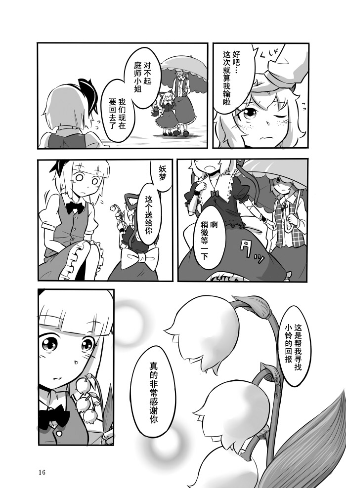 铃兰的纯真韩漫全集-全一话无删减无遮挡章节图片 